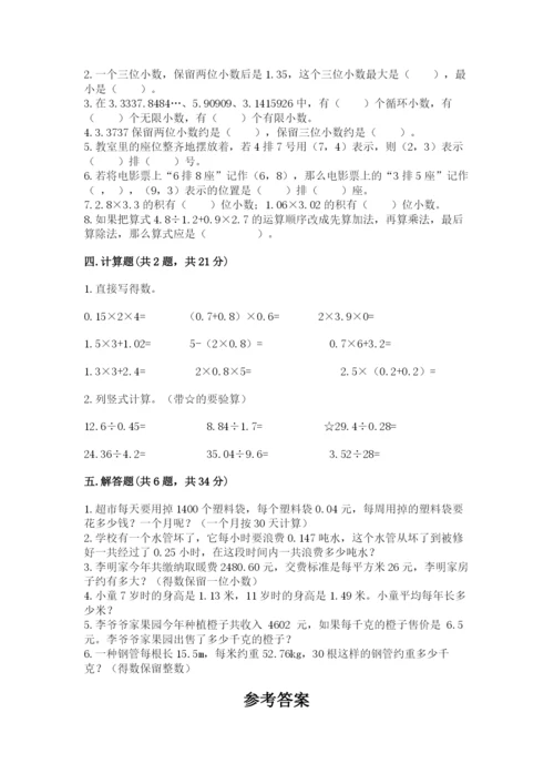人教版五年级上册数学期中测试卷1套.docx