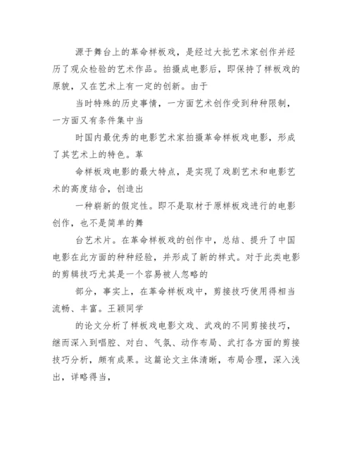 【最新】毕业论文指导教师评语参考-优秀word例文.docx
