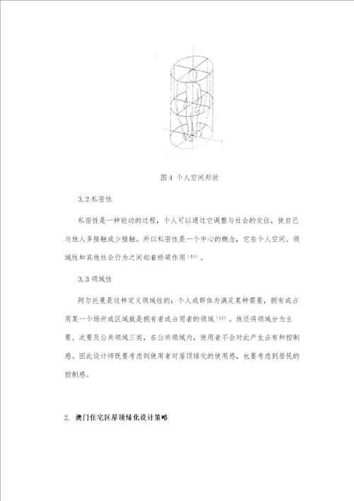 澳门的城市高密度住宅区屋顶绿化使用需求研究