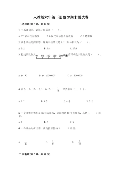 人教版六年级下册数学期末测试卷及参考答案【巩固】.docx