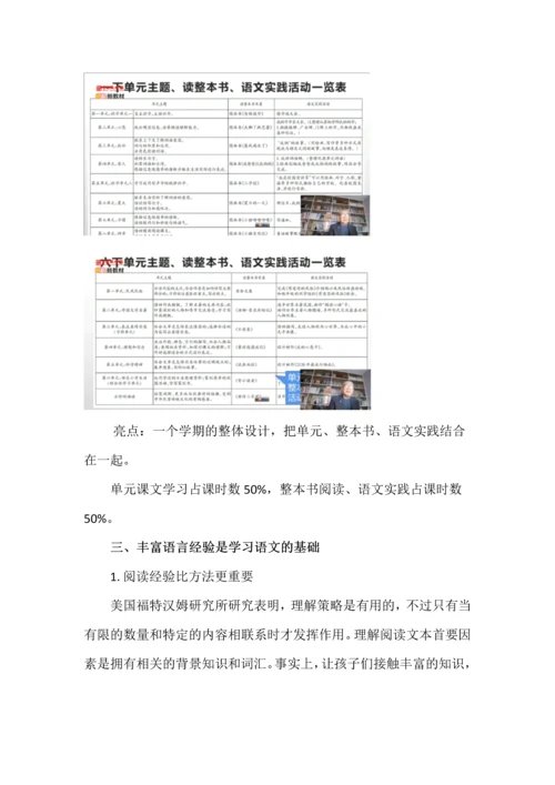 小学语文单元整体教学设计--统编语文教材教学策略.docx