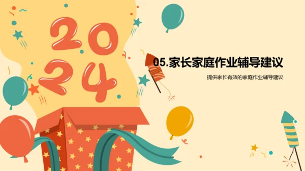 黄色插画小学新年联欢会PPT模板