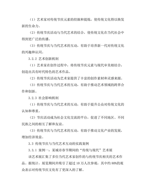 传统节庆与当代艺术的互动