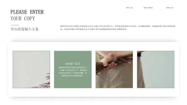 绿色小清新企业总结汇报PPT模板