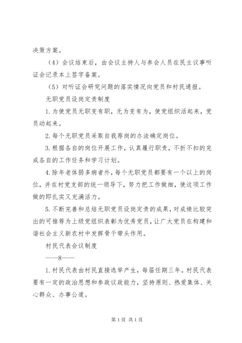最全村党支部村委会各项规章制度 (4).docx