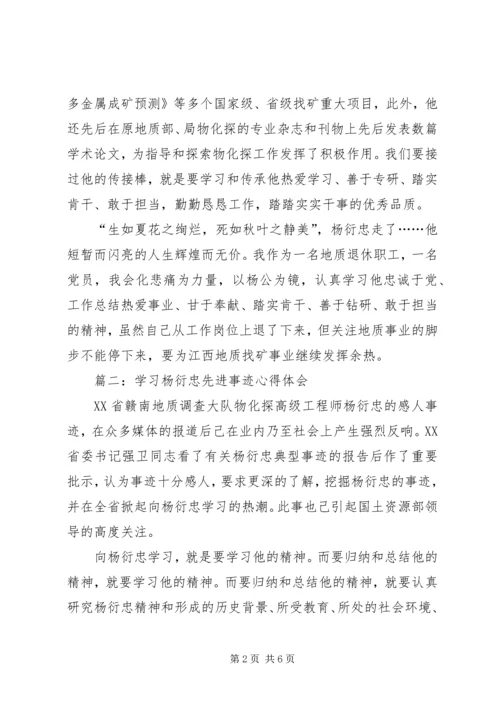 学习杨衍忠先进事迹心得体会三篇 (2).docx