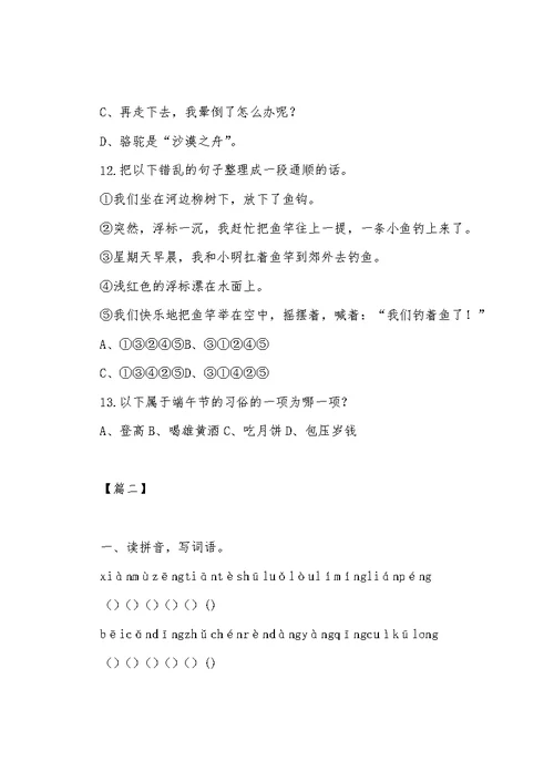 2022年三年级语文下册期末抽考试卷