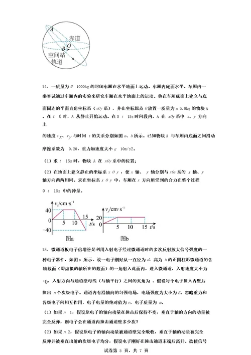 第39届全国中学生物理竞赛预赛试题605291d884f3487aad069c94d582f774