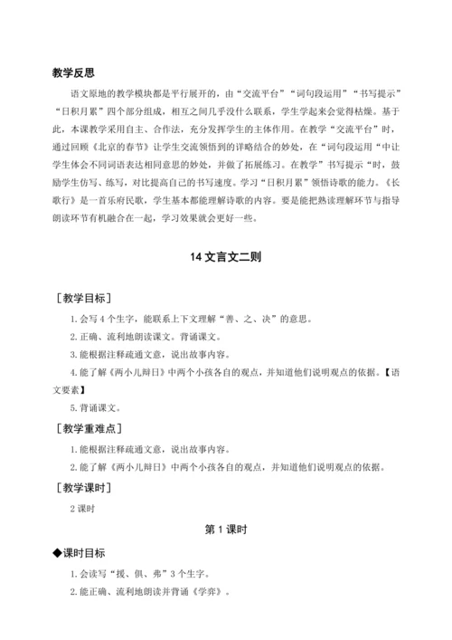 统编版六下语文园地一（教案及教学反思）