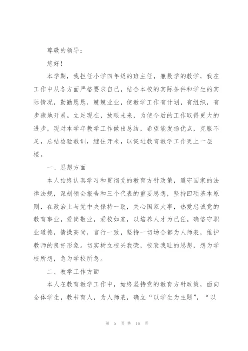 教师优秀年终述职报告5篇.docx
