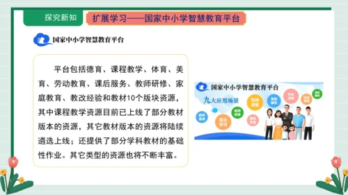 课件-第14课 信息技术助教育