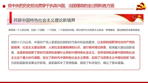 弘扬中国共产党人历史担当精神党课培训PPT模板