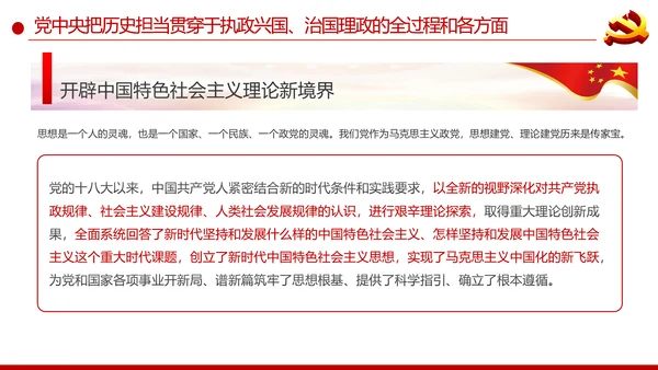 弘扬中国共产党人历史担当精神党课培训PPT模板