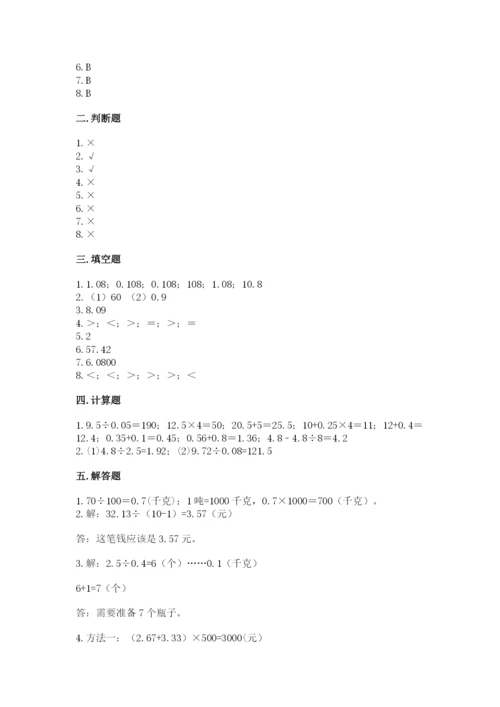 人教版小学数学五年级上册期中测试卷ab卷.docx