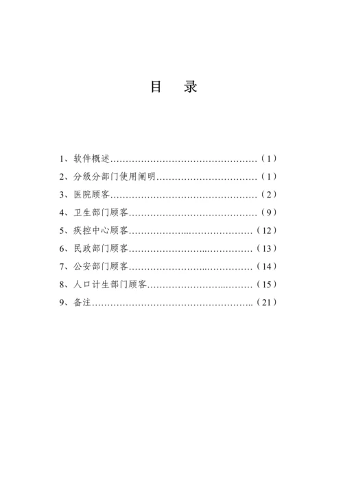 安徽省人口信息交流平台使用标准手册.docx