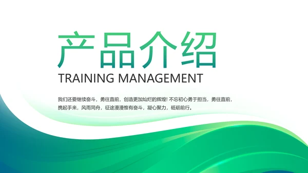 绿色大气公司企业宣传简介介绍PPT