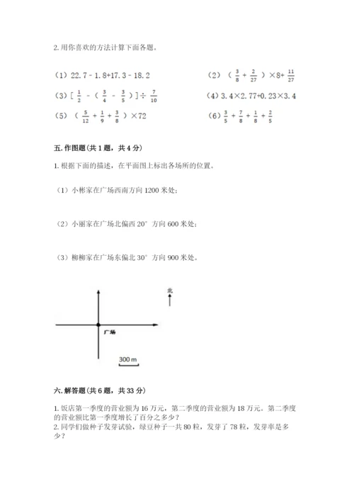 2022人教版六年级上册数学期末测试卷必考题.docx