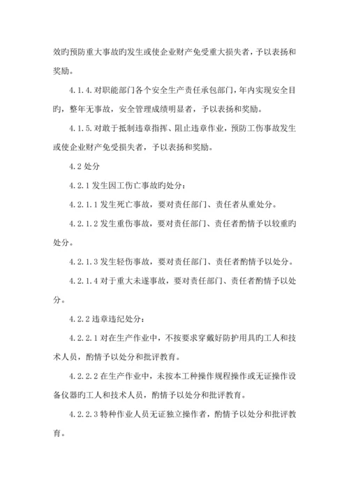 机械制造行业安全生产标准化制度汇编.docx