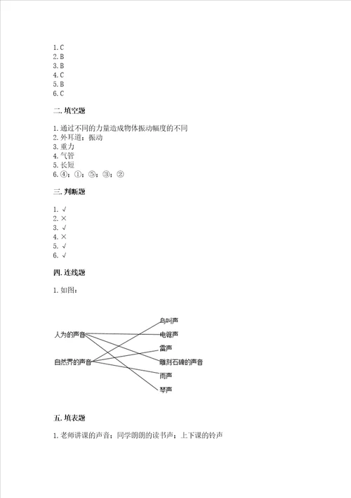 教科版科学四年级上册期末测试卷审定版