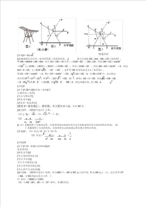 浙江温州中考数学试题含详解