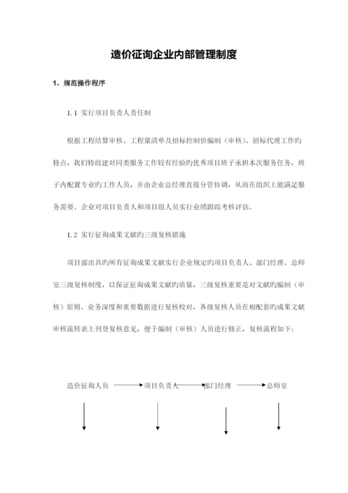 造价咨询公司内部管理制度.docx