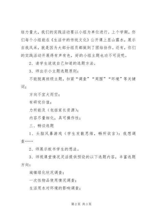 孙书珍关于“身边的环境污染”的研究报告 (4).docx