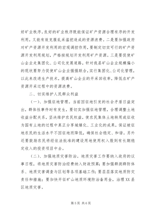 国土加快构建和谐社会之我见.docx