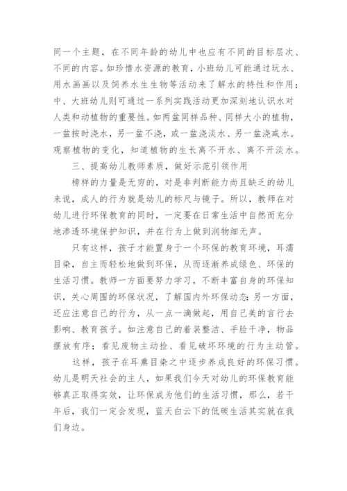 幼儿环保教育论文.docx