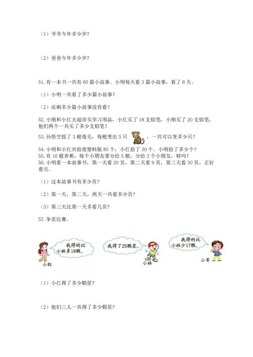 二年级上册数学应用题100道a4版.docx