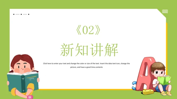统编版语文五年级下册 第一单元  语文园地一 课件