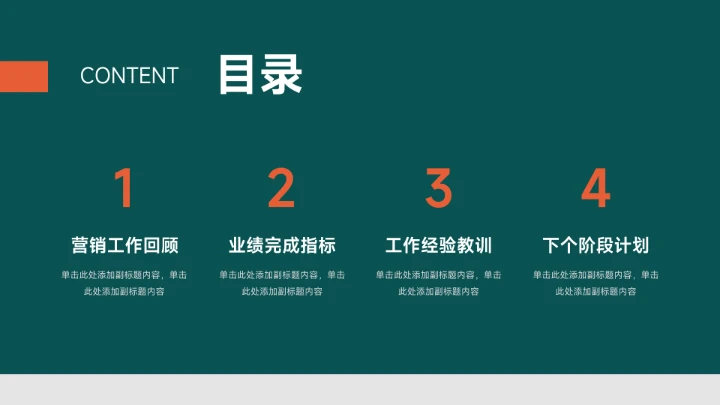 红绿极简风营销总结汇报PPT模板