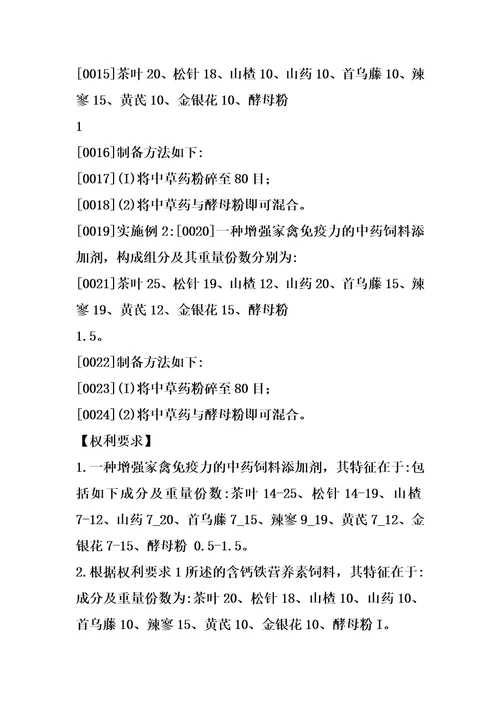 一种增强家禽免疫力的中药饲料添加剂的制作方法