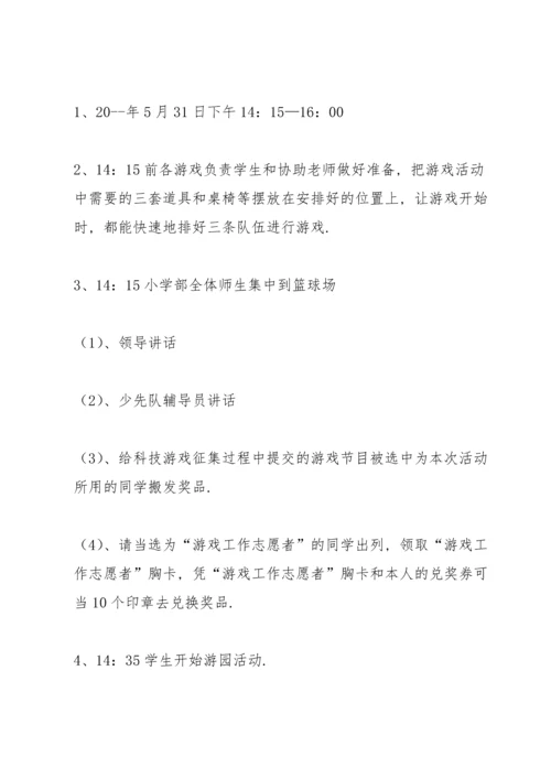 游园活动方案范文集合8篇.docx