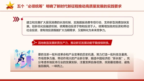五个“必须统筹”是经济实践创新同理论创新相结合的典范党课PPT课件