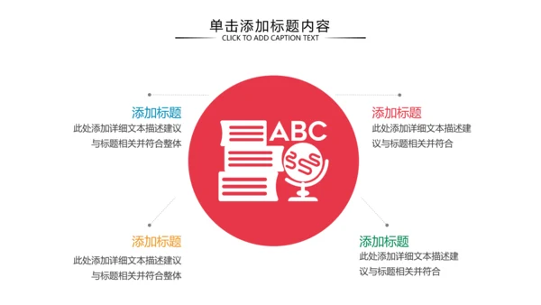 少儿英语培训儿童教学教育培训PPT模板