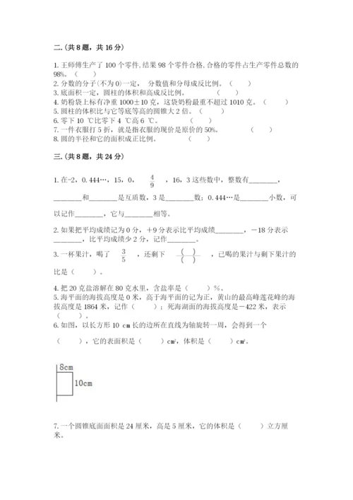 青岛版六年级数学下学期期末测试题【夺冠】.docx