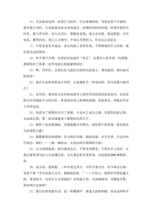 初中毕业留言(汇编15篇).docx