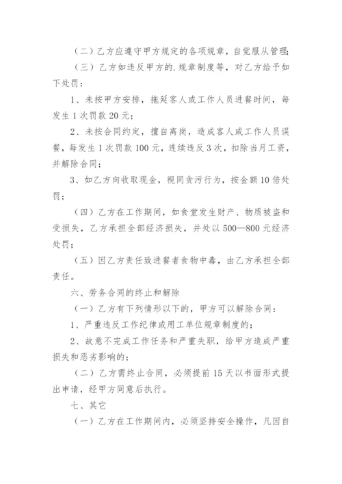 食堂厨师劳务合同.docx