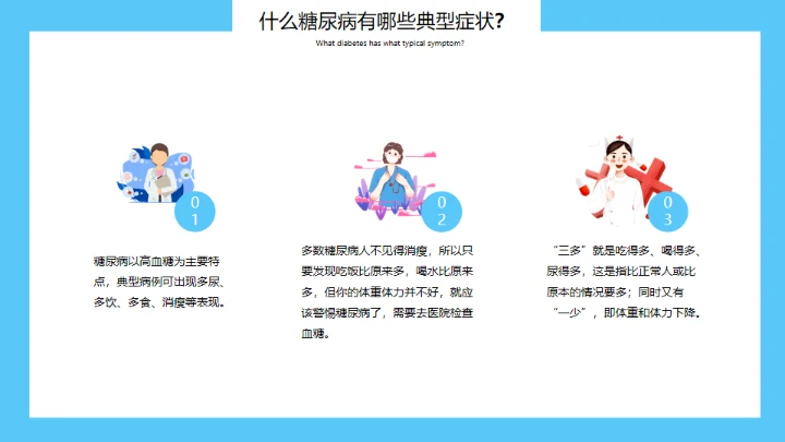 世界糖尿病日，糖尿病科普知识通用PPT模板