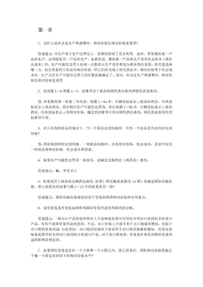 李坤望国际经济学课后习题答案
