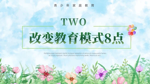 小清新水彩风青春期青少年家庭教育PPT