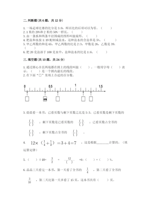 2022六年级上册数学期末测试卷附答案【综合卷】.docx