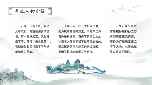 古风水彩水墨水浒传宋江PPT读书分享