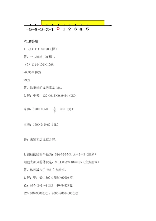 小升初数学六年级下册期末测试卷及参考答案巩固