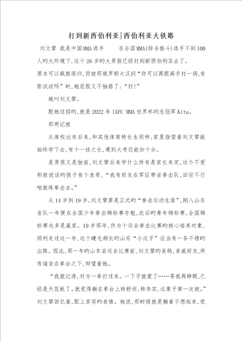 2022年打到新西伯利亚西伯利亚大铁路