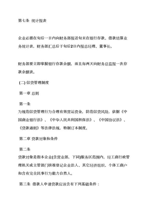 小贷公司管理专项规章新规制度.docx