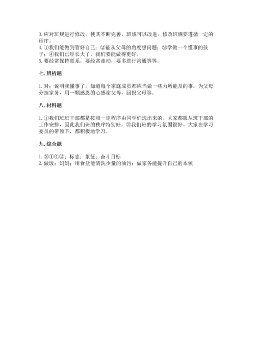部编版四年级上册道德与法治期中测试卷附参考答案（培优）.docx