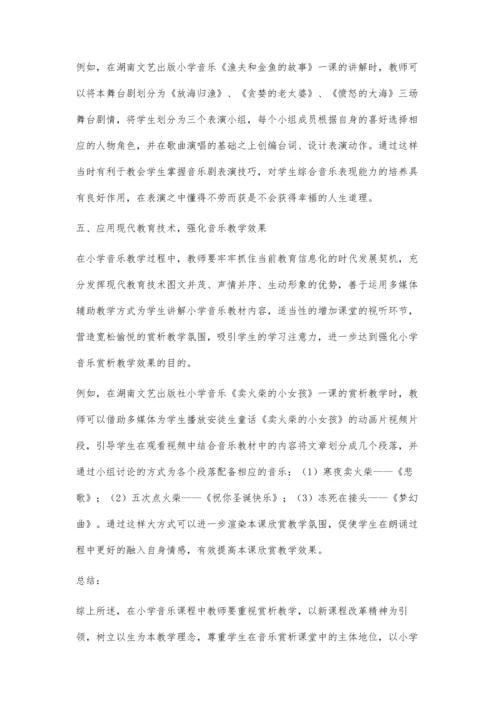 浅谈如何在小学音乐课程中开展音乐赏析教学.docx