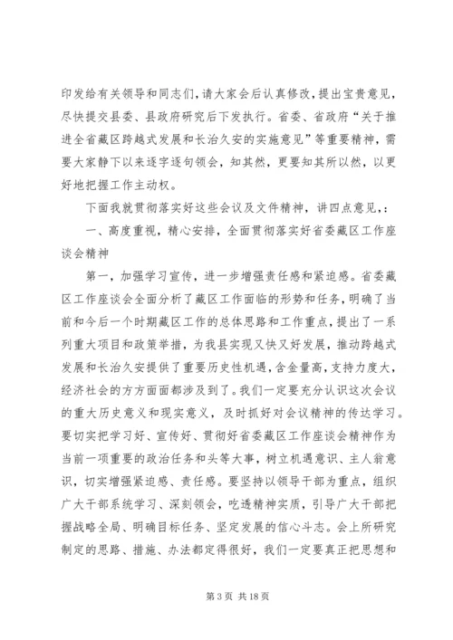 县委书记在县委中心组学习扩大会议上的讲话.docx