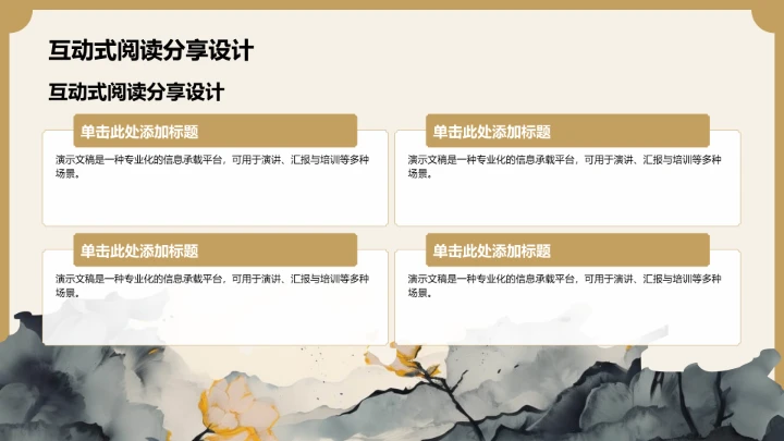 棕色复古风水浒传读书分享PPT